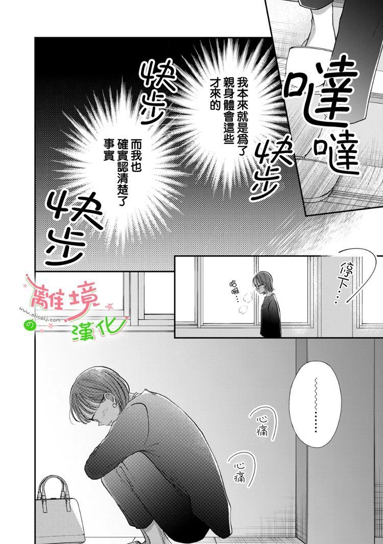 《小小监护者》漫画最新章节第38话免费下拉式在线观看章节第【5】张图片