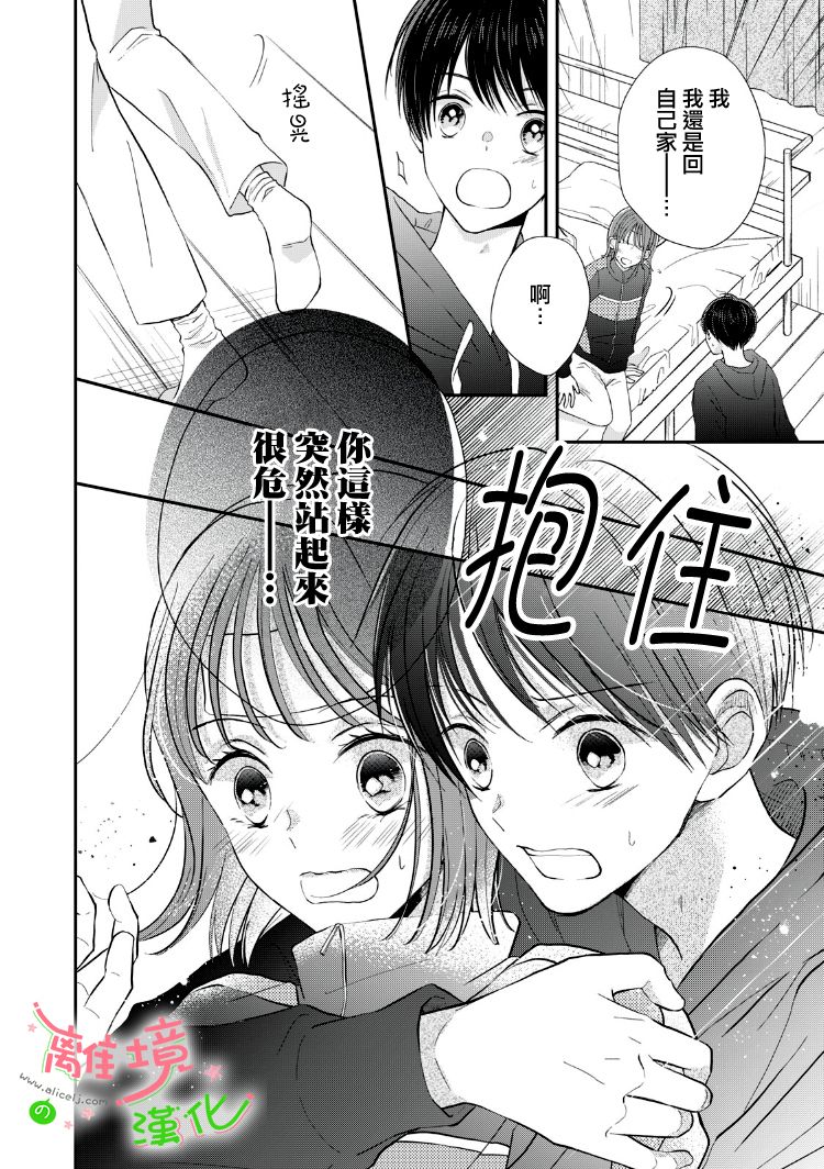 《小小监护者》漫画最新章节第31话免费下拉式在线观看章节第【5】张图片