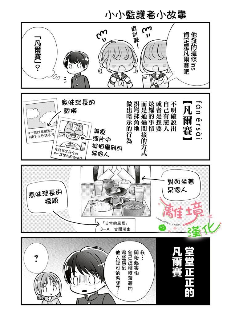 《小小监护者》漫画最新章节小故事7免费下拉式在线观看章节第【2】张图片