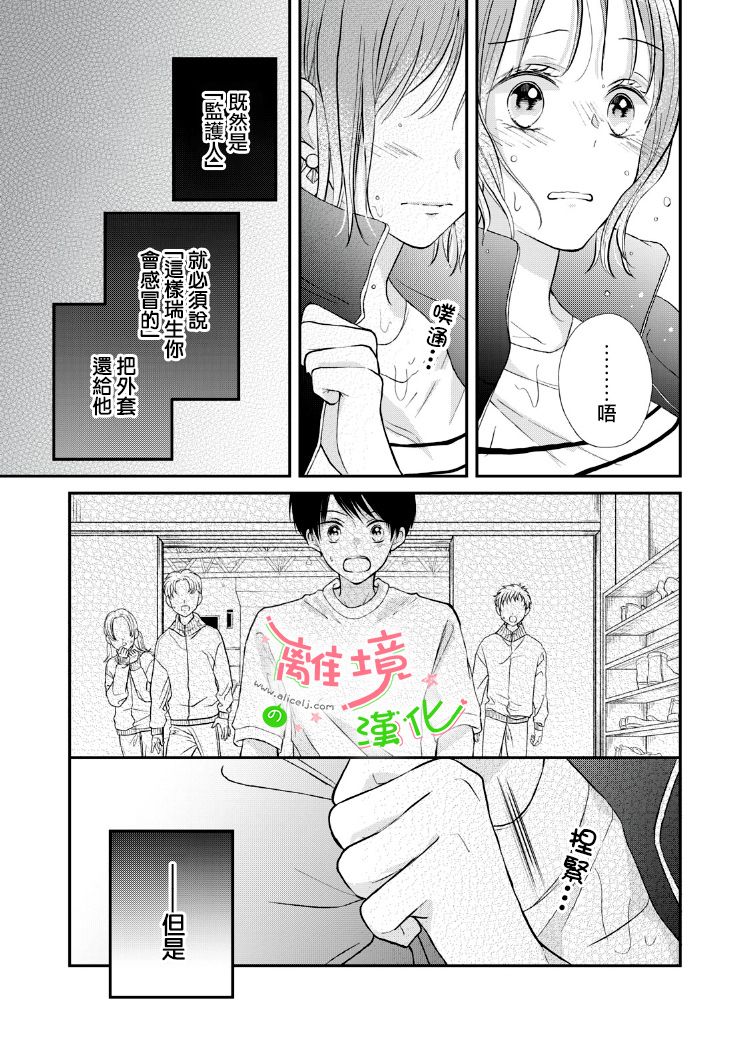 《小小监护者》漫画最新章节第26话免费下拉式在线观看章节第【8】张图片