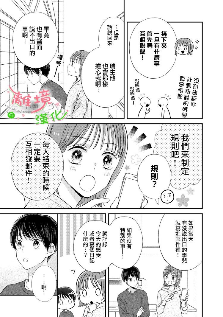 《小小监护者》漫画最新章节第10话免费下拉式在线观看章节第【4】张图片