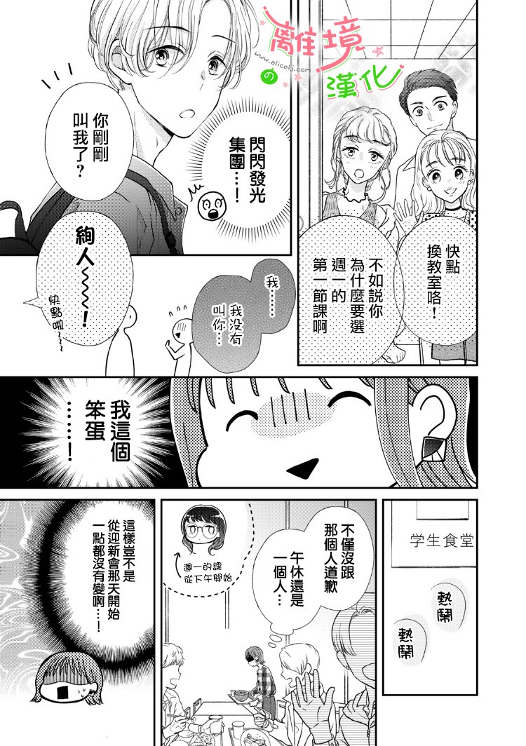 《小小监护者》漫画最新章节第11话免费下拉式在线观看章节第【5】张图片