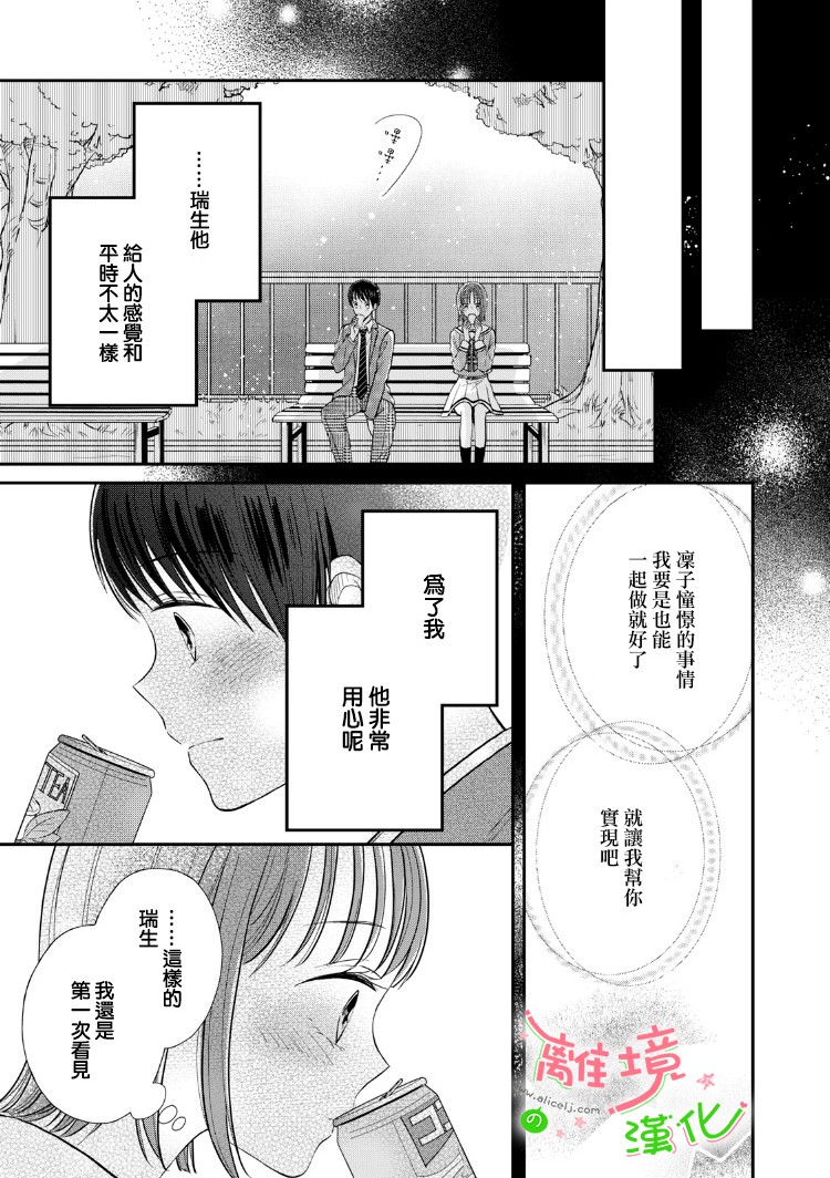 《小小监护者》漫画最新章节第16话免费下拉式在线观看章节第【4】张图片