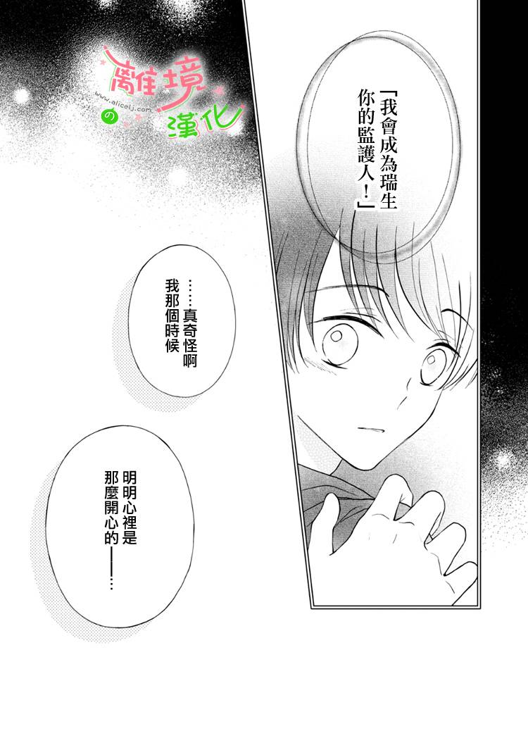 《小小监护者》漫画最新章节第53话免费下拉式在线观看章节第【4】张图片