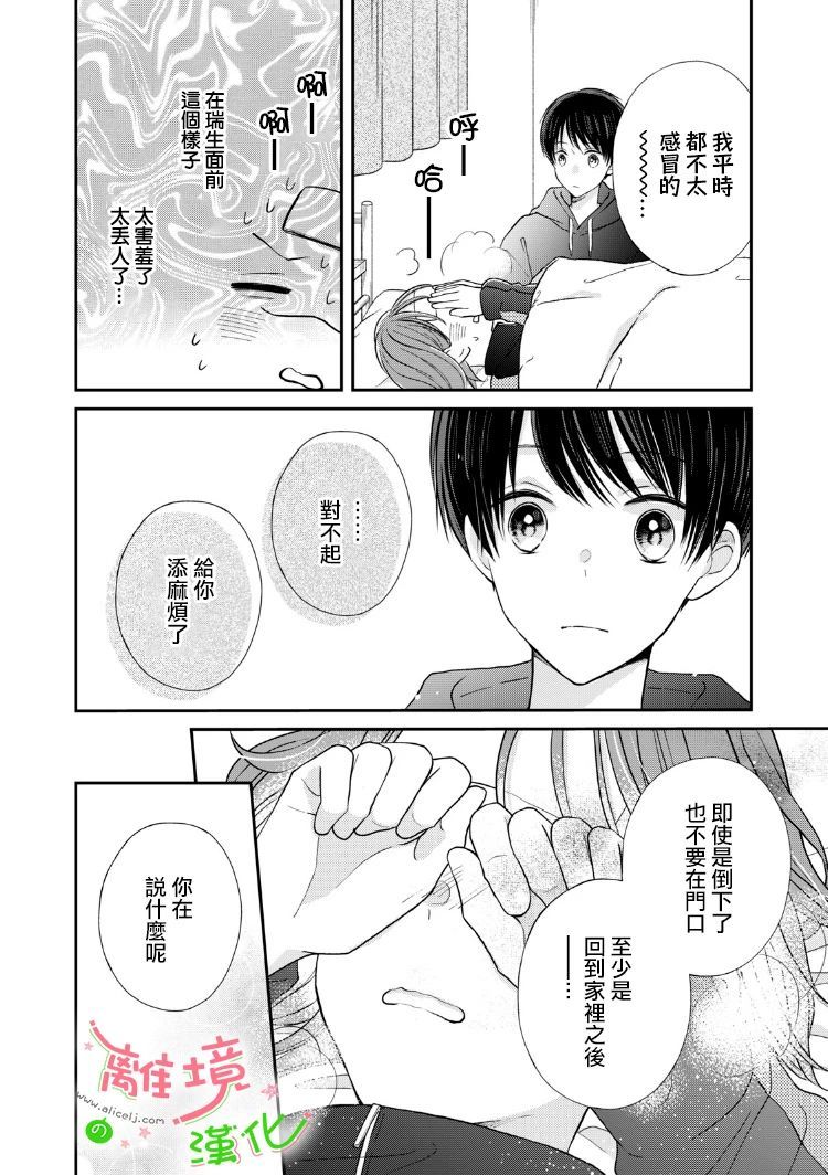 《小小监护者》漫画最新章节第29话免费下拉式在线观看章节第【3】张图片