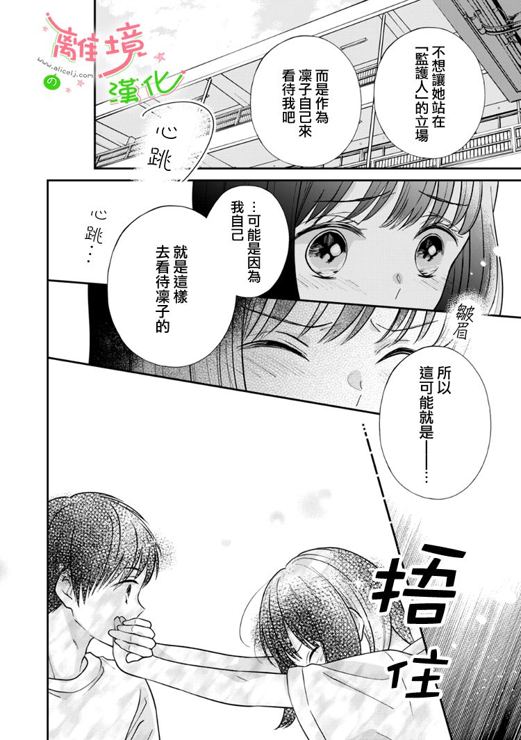 《小小监护者》漫画最新章节第57话免费下拉式在线观看章节第【8】张图片