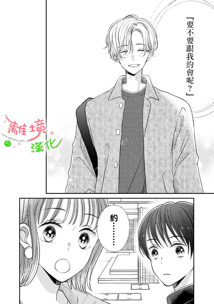 《小小监护者》漫画最新章节第14话免费下拉式在线观看章节第【1】张图片