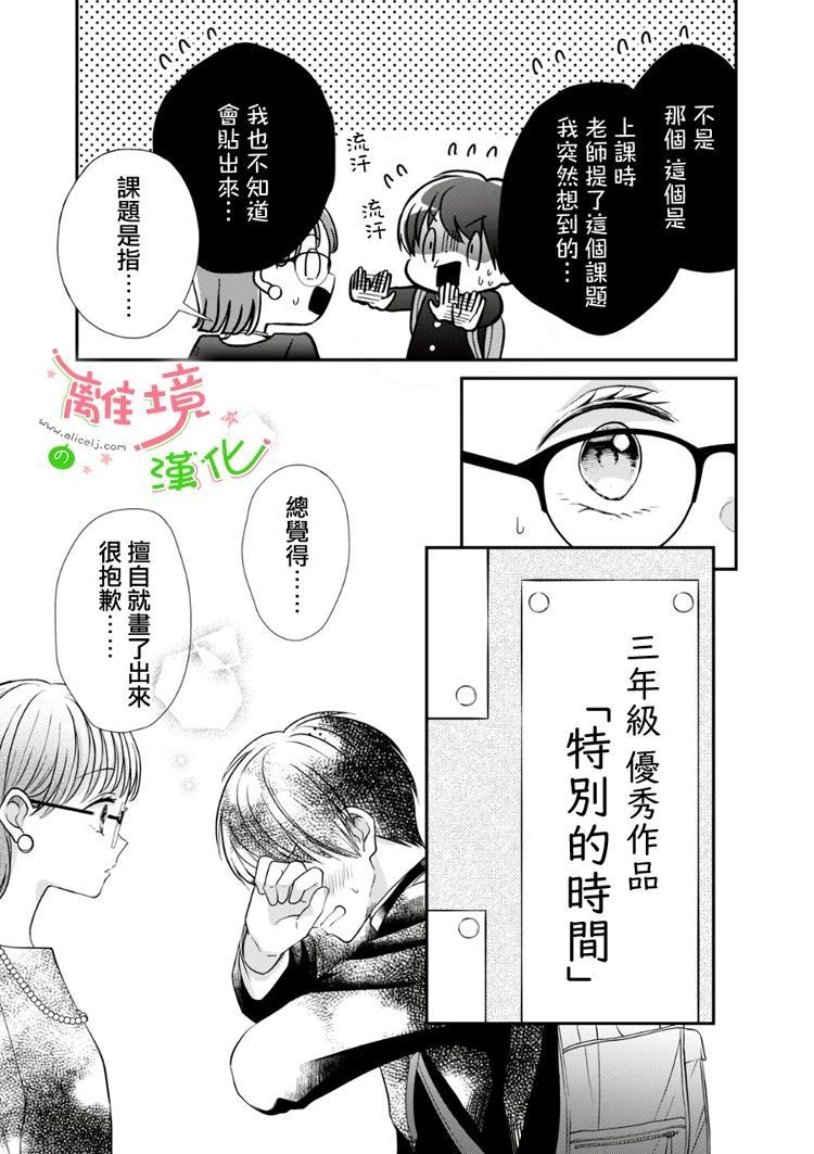 《小小监护者》漫画最新章节第39话免费下拉式在线观看章节第【2】张图片