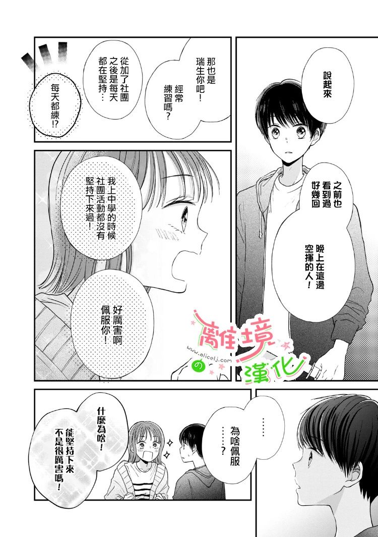 《小小监护者》漫画最新章节第3话免费下拉式在线观看章节第【5】张图片