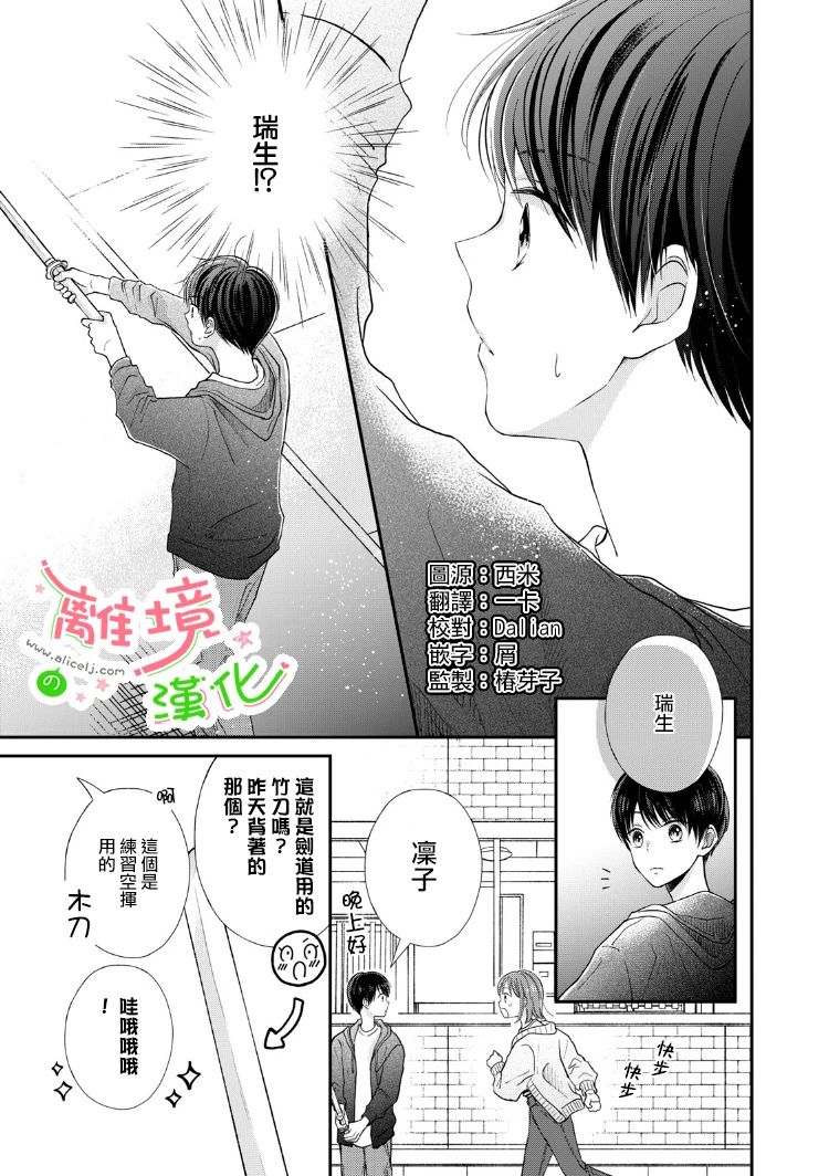 《小小监护者》漫画最新章节第3话免费下拉式在线观看章节第【4】张图片