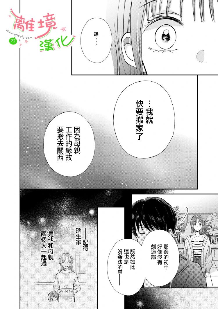 《小小监护者》漫画最新章节第3话免费下拉式在线观看章节第【7】张图片