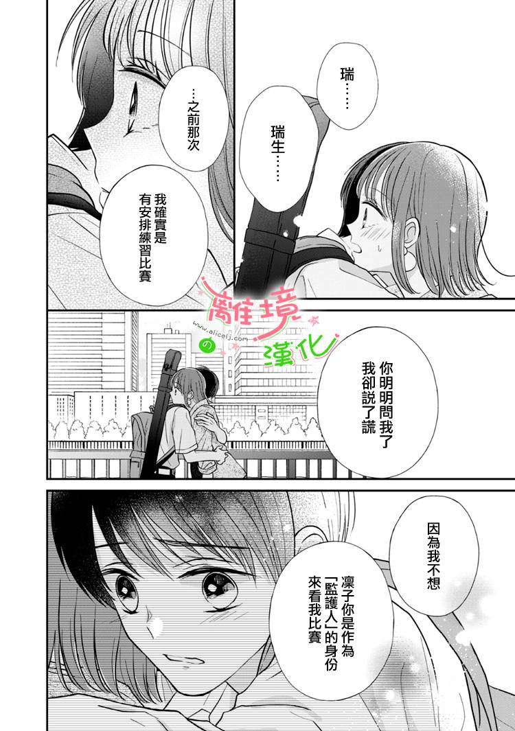 《小小监护者》漫画最新章节第56话免费下拉式在线观看章节第【4】张图片