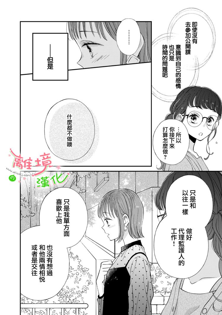 《小小监护者》漫画最新章节第41话免费下拉式在线观看章节第【3】张图片