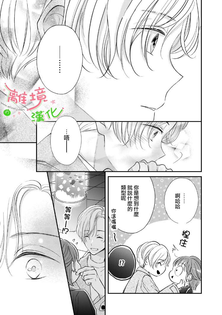 《小小监护者》漫画最新章节第19话免费下拉式在线观看章节第【1】张图片