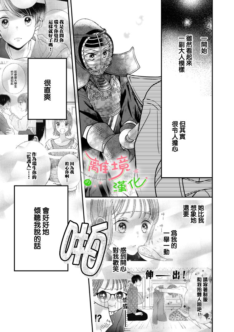 《小小监护者》漫画最新章节第58话免费下拉式在线观看章节第【4】张图片