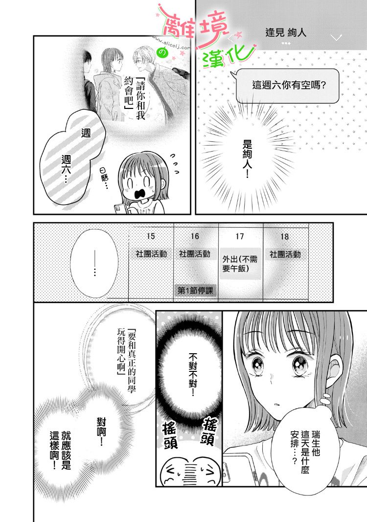 《小小监护者》漫画最新章节第17话免费下拉式在线观看章节第【7】张图片