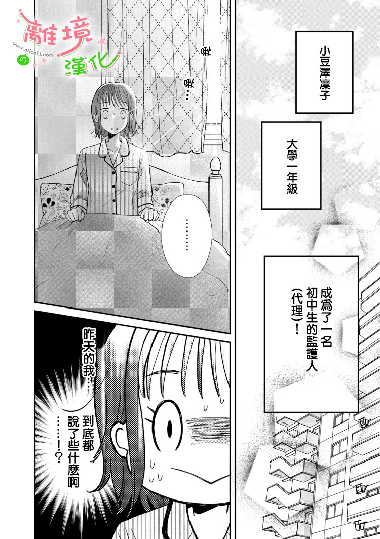 《小小监护者》漫画最新章节第5话免费下拉式在线观看章节第【5】张图片