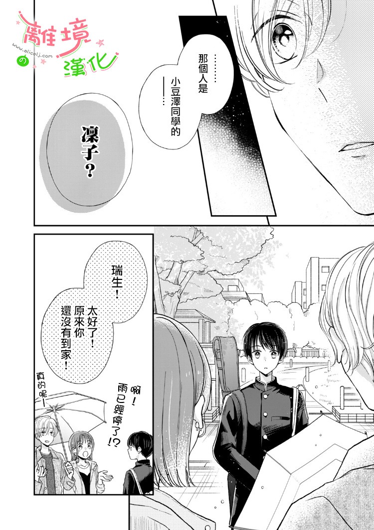 《小小监护者》漫画最新章节第13话免费下拉式在线观看章节第【8】张图片