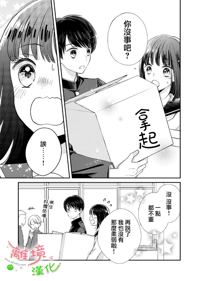 《小小监护者》漫画最新章节第36话免费下拉式在线观看章节第【9】张图片