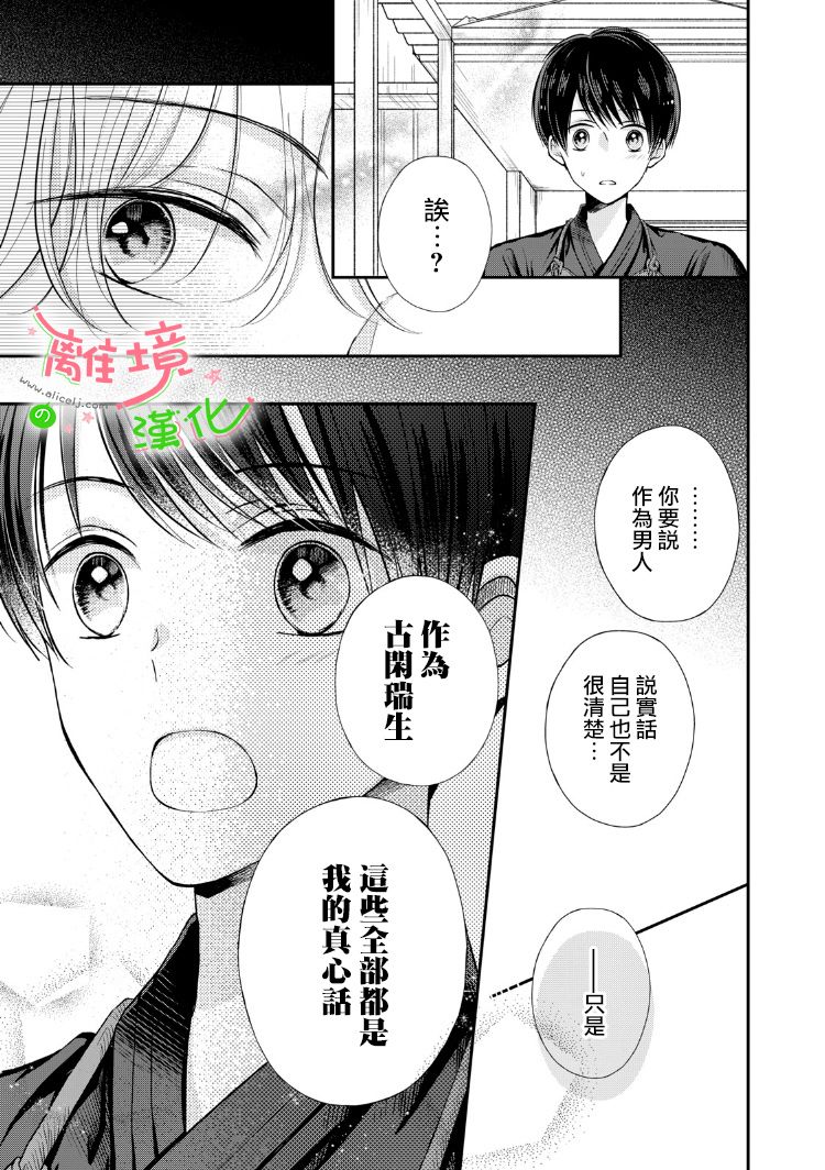 《小小监护者》漫画最新章节第24话免费下拉式在线观看章节第【4】张图片