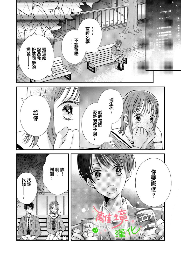 《小小监护者》漫画最新章节第16话免费下拉式在线观看章节第【1】张图片