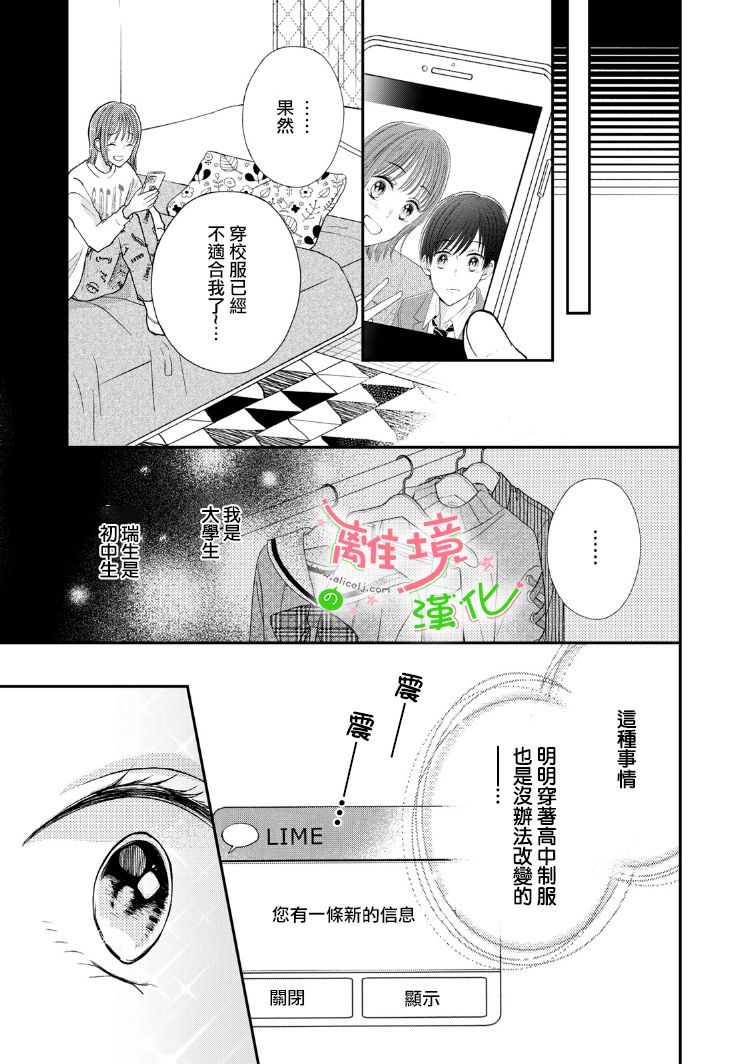 《小小监护者》漫画最新章节第17话免费下拉式在线观看章节第【6】张图片