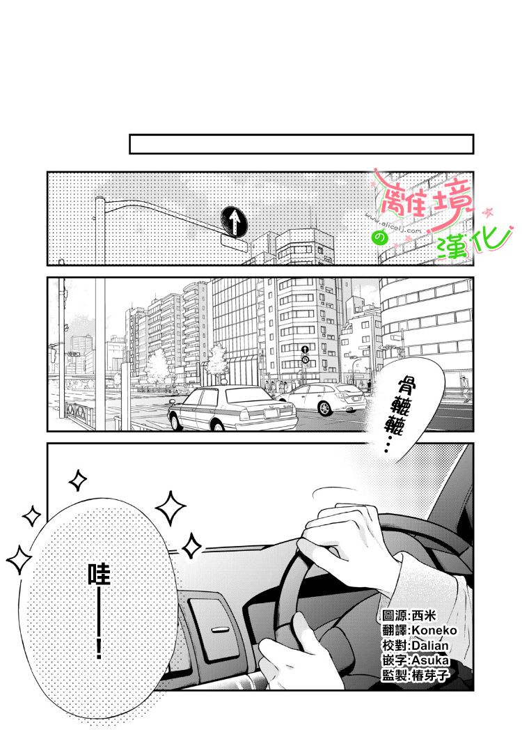 《小小监护者》漫画最新章节第22话免费下拉式在线观看章节第【1】张图片