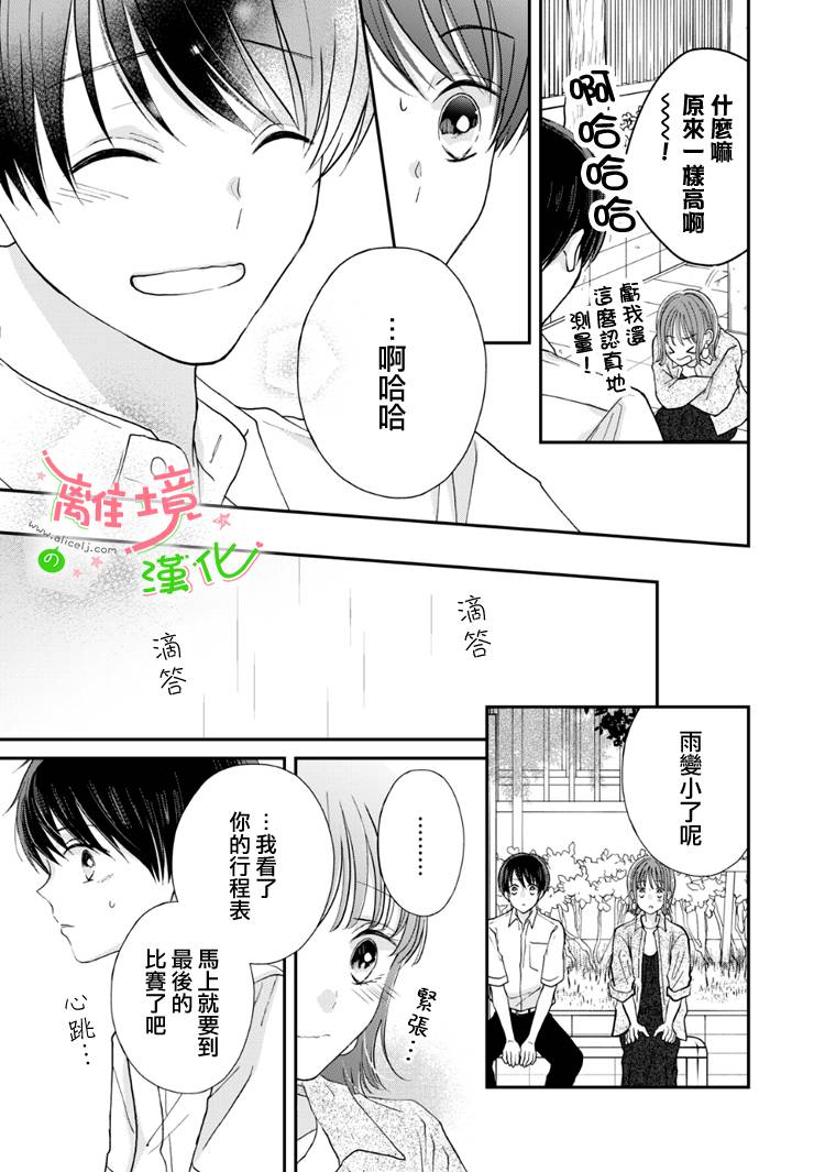 《小小监护者》漫画最新章节第55话免费下拉式在线观看章节第【5】张图片