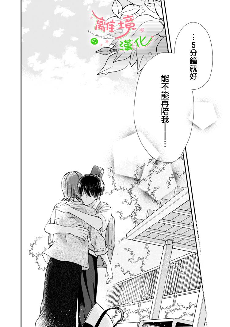 《小小监护者》漫画最新章节第56话免费下拉式在线观看章节第【2】张图片