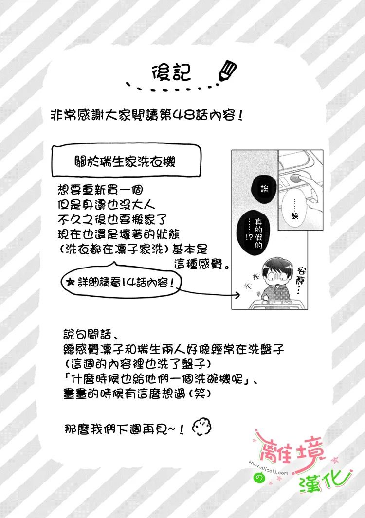 《小小监护者》漫画最新章节第48话免费下拉式在线观看章节第【12】张图片