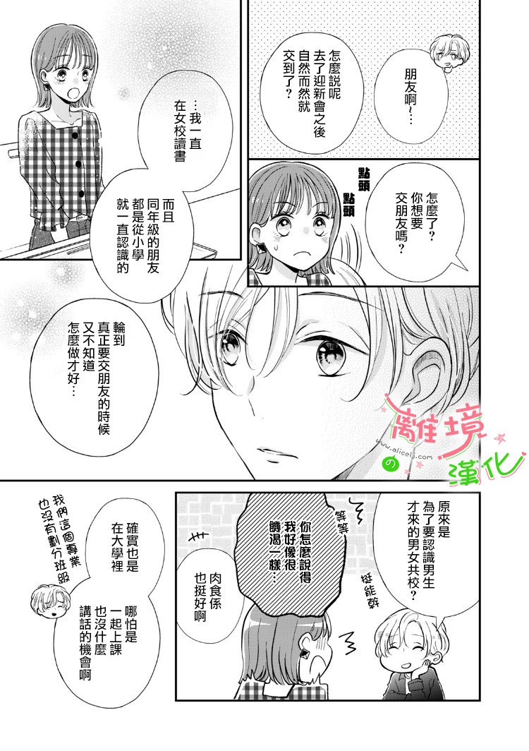 《小小监护者》漫画最新章节第12话免费下拉式在线观看章节第【1】张图片