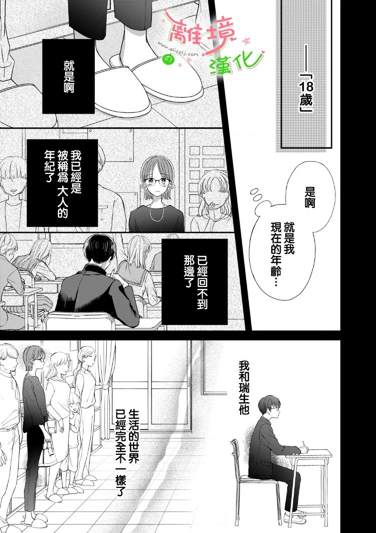 《小小监护者》漫画最新章节第37话免费下拉式在线观看章节第【10】张图片