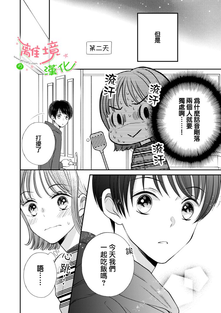 《小小监护者》漫画最新章节第41话免费下拉式在线观看章节第【7】张图片