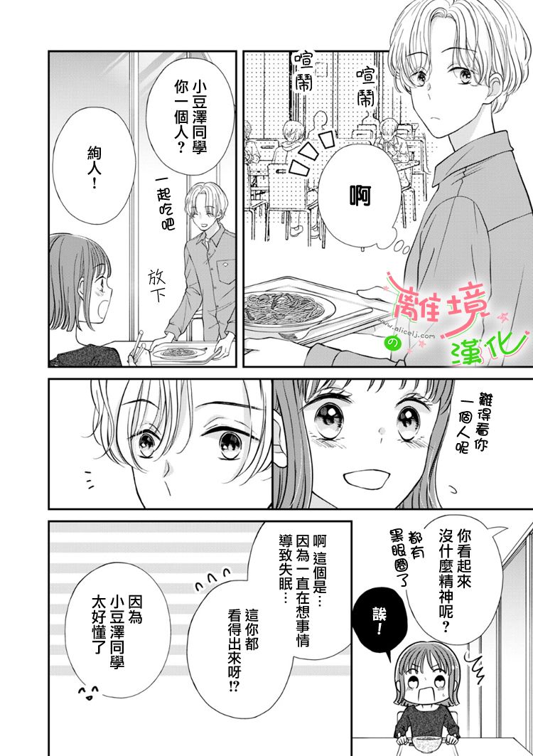 《小小监护者》漫画最新章节第43话免费下拉式在线观看章节第【1】张图片