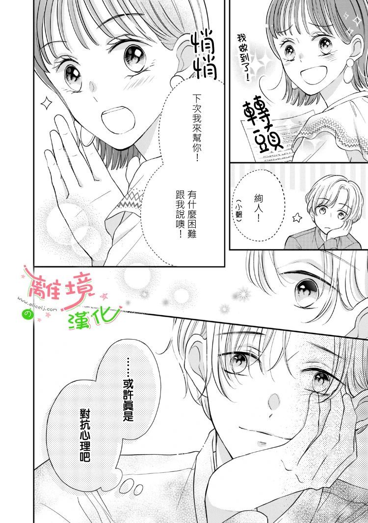 《小小监护者》漫画最新章节第34话免费下拉式在线观看章节第【11】张图片