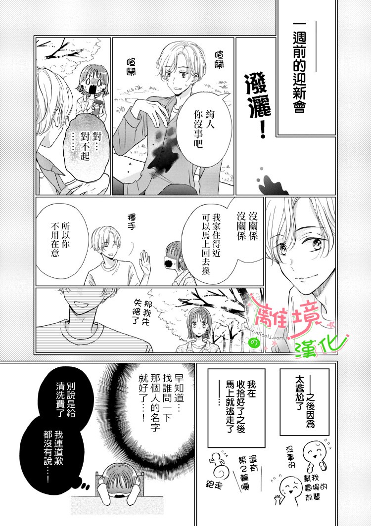 《小小监护者》漫画最新章节第11话免费下拉式在线观看章节第【1】张图片