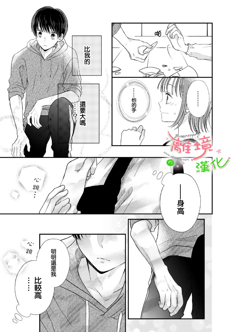 《小小监护者》漫画最新章节第7话免费下拉式在线观看章节第【11】张图片