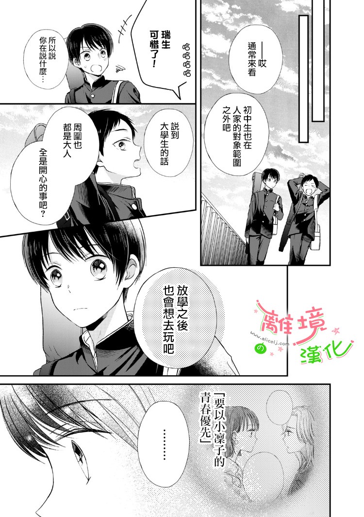 《小小监护者》漫画最新章节第6话免费下拉式在线观看章节第【10】张图片