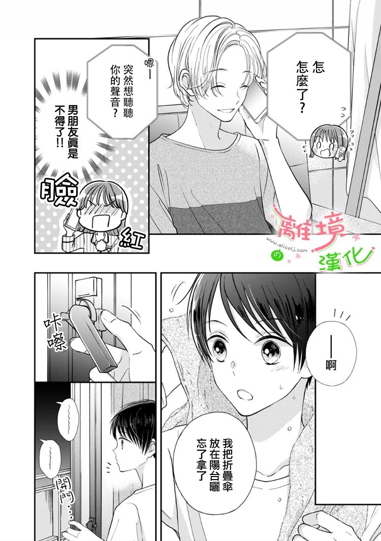 《小小监护者》漫画最新章节第46话免费下拉式在线观看章节第【8】张图片