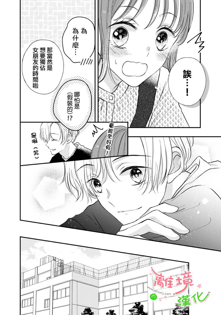 《小小监护者》漫画最新章节第53话免费下拉式在线观看章节第【11】张图片