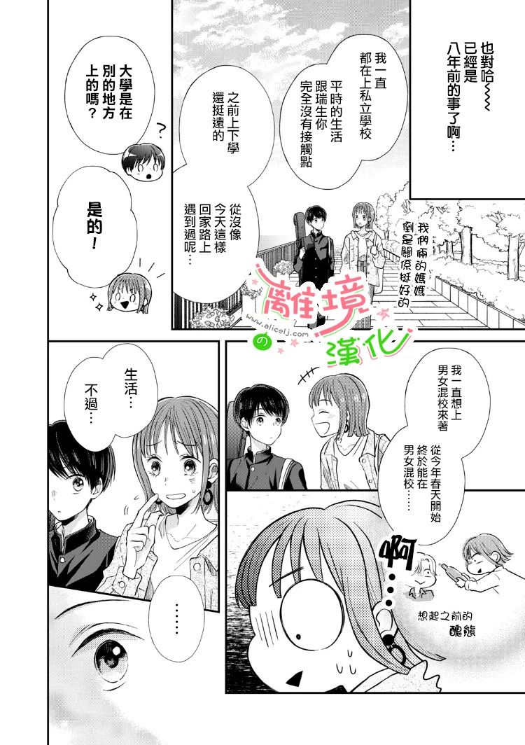 《小小监护者》漫画最新章节第2话免费下拉式在线观看章节第【5】张图片