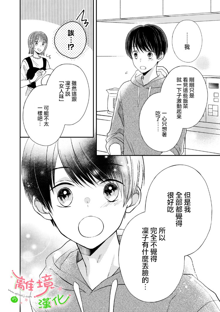 《小小监护者》漫画最新章节第7话免费下拉式在线观看章节第【6】张图片