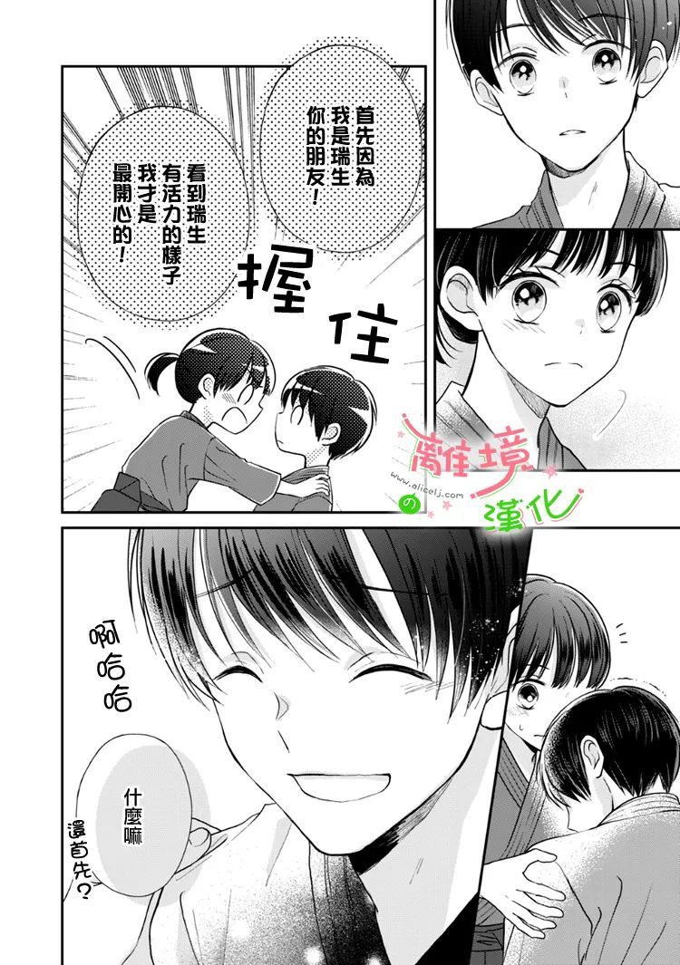 《小小监护者》漫画最新章节第49话免费下拉式在线观看章节第【2】张图片