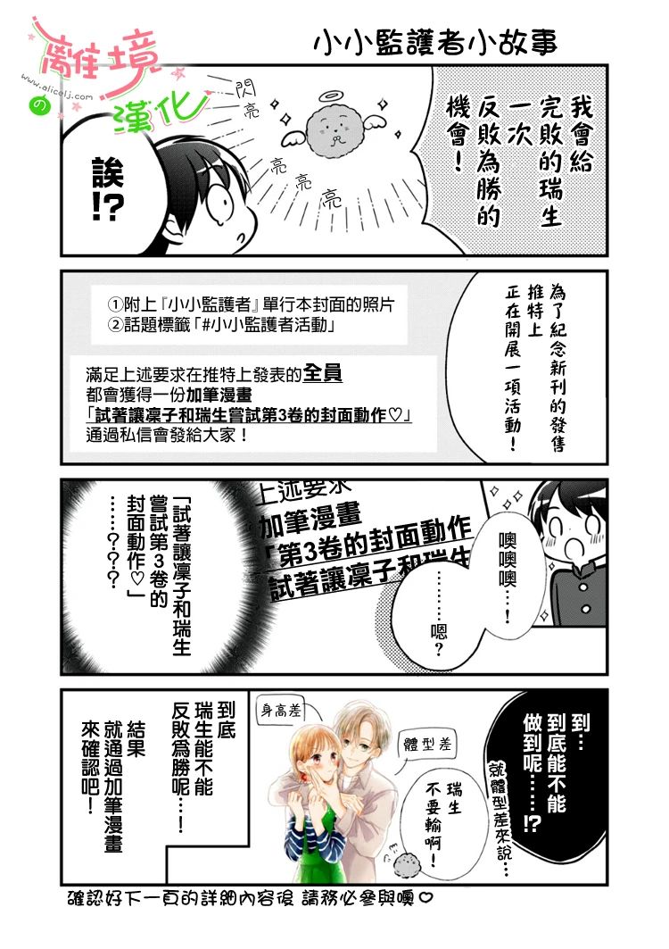 《小小监护者》漫画最新章节第46话免费下拉式在线观看章节第【2】张图片