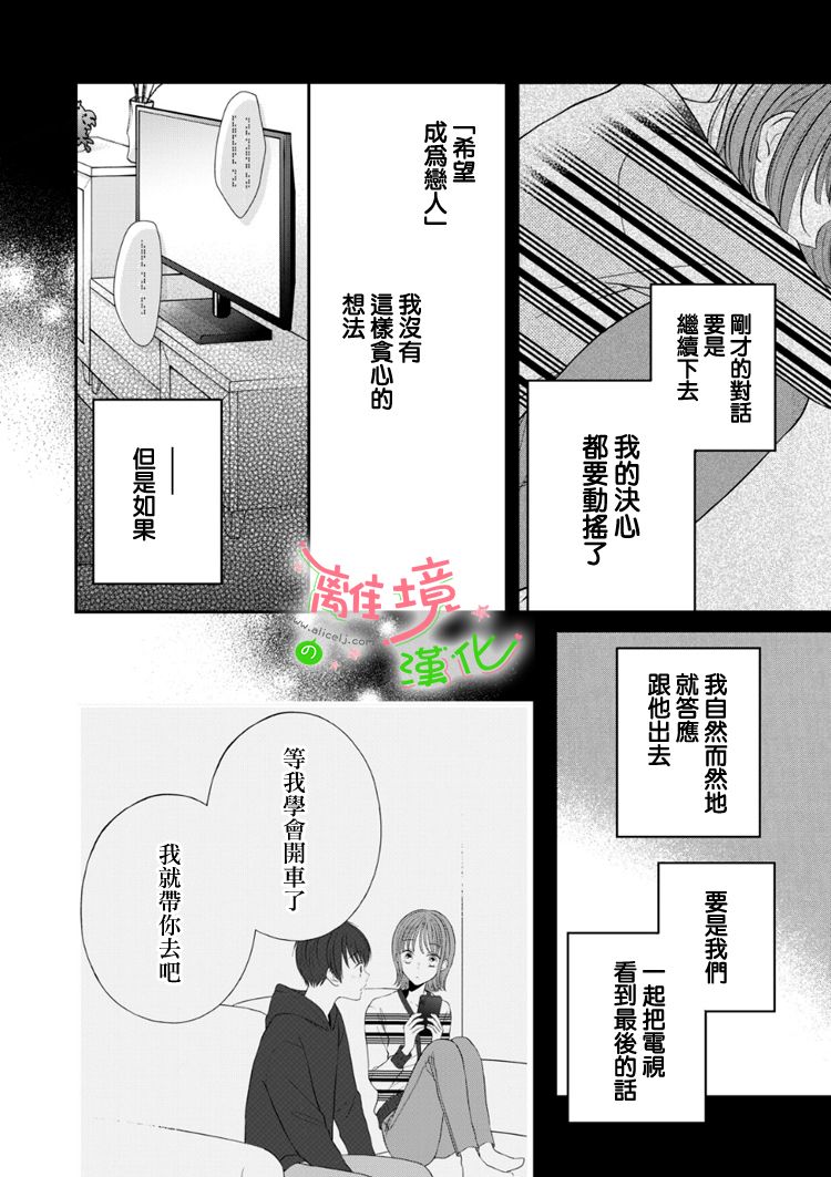 《小小监护者》漫画最新章节第42话免费下拉式在线观看章节第【11】张图片