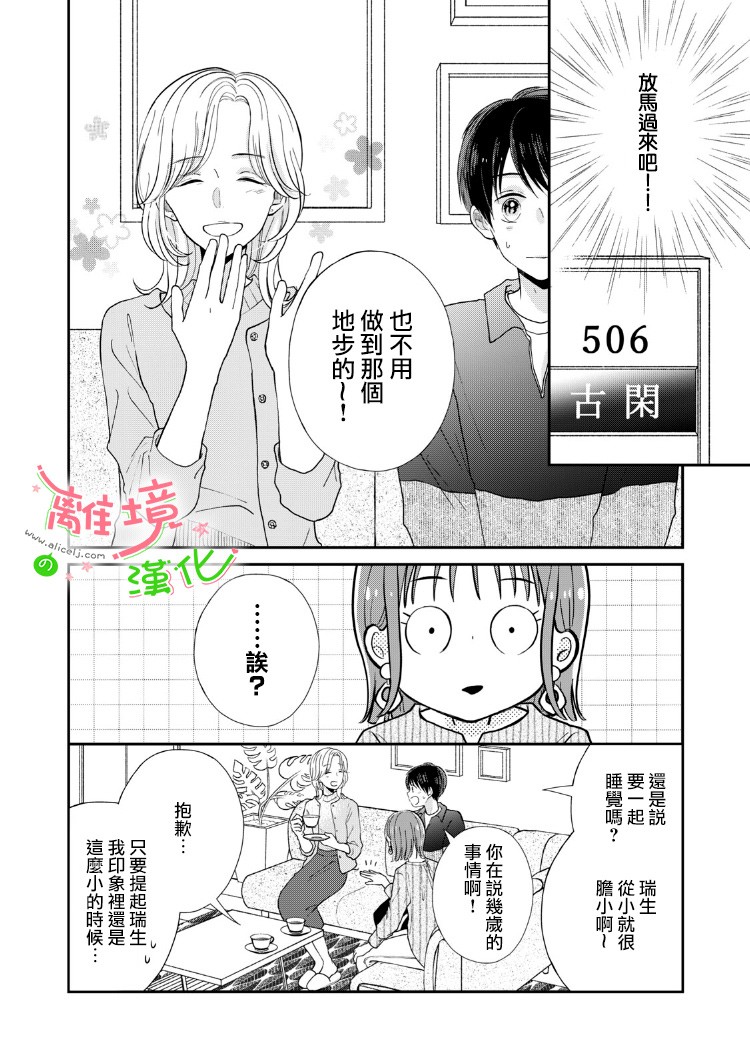 《小小监护者》漫画最新章节第5话免费下拉式在线观看章节第【9】张图片