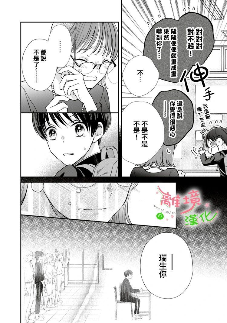 《小小监护者》漫画最新章节第39话免费下拉式在线观看章节第【7】张图片