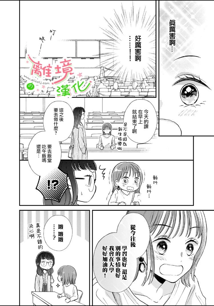 《小小监护者》漫画最新章节第1话免费下拉式在线观看章节第【10】张图片