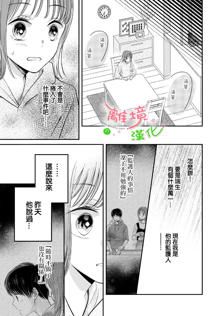 《小小监护者》漫画最新章节第8话免费下拉式在线观看章节第【5】张图片