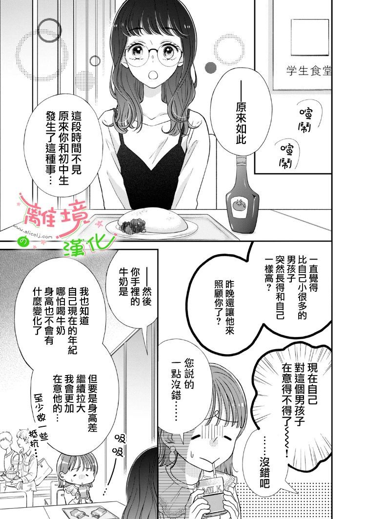 《小小监护者》漫画最新章节第35话免费下拉式在线观看章节第【1】张图片